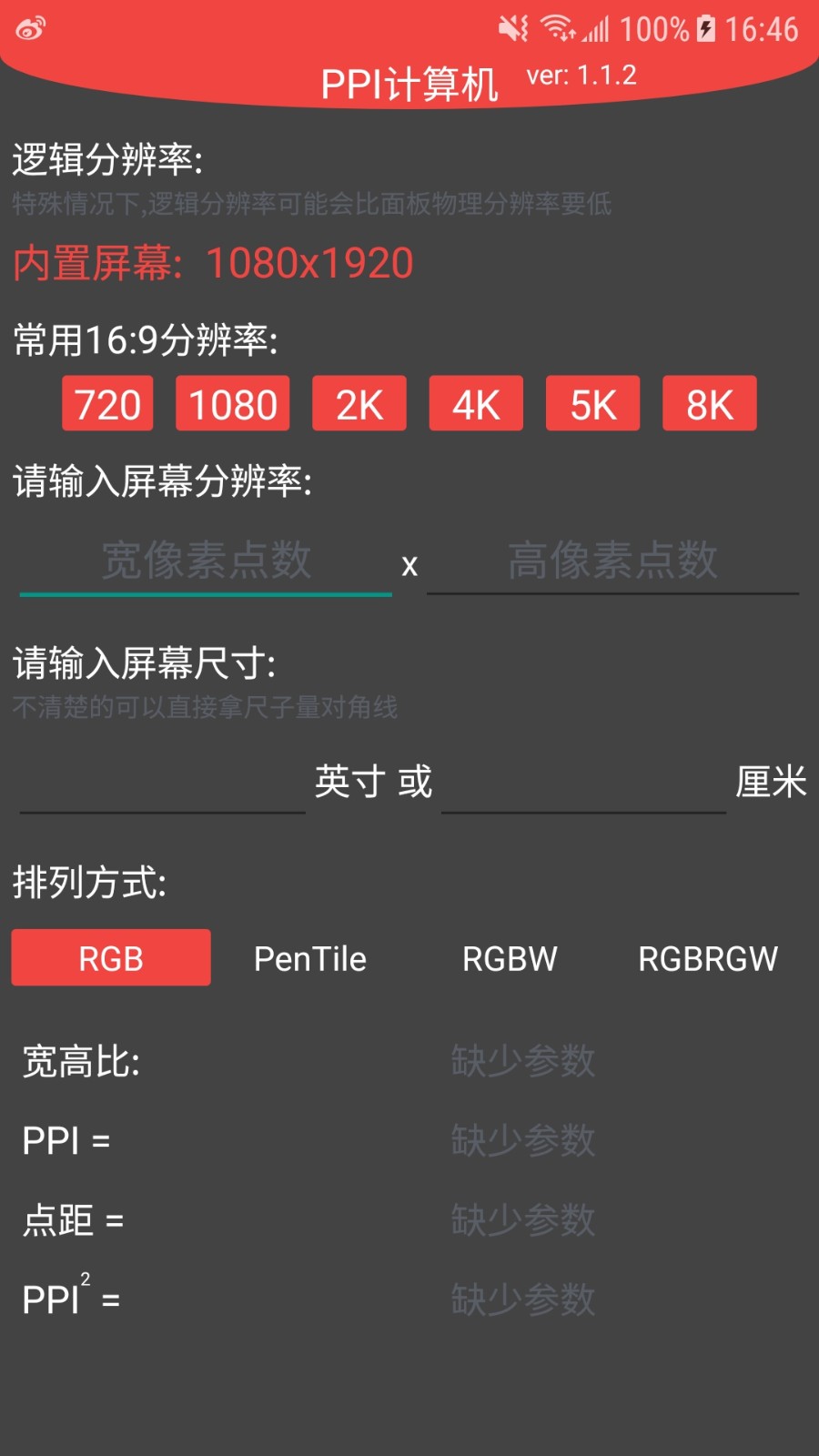 ppi计算器app安卓版下载最新版