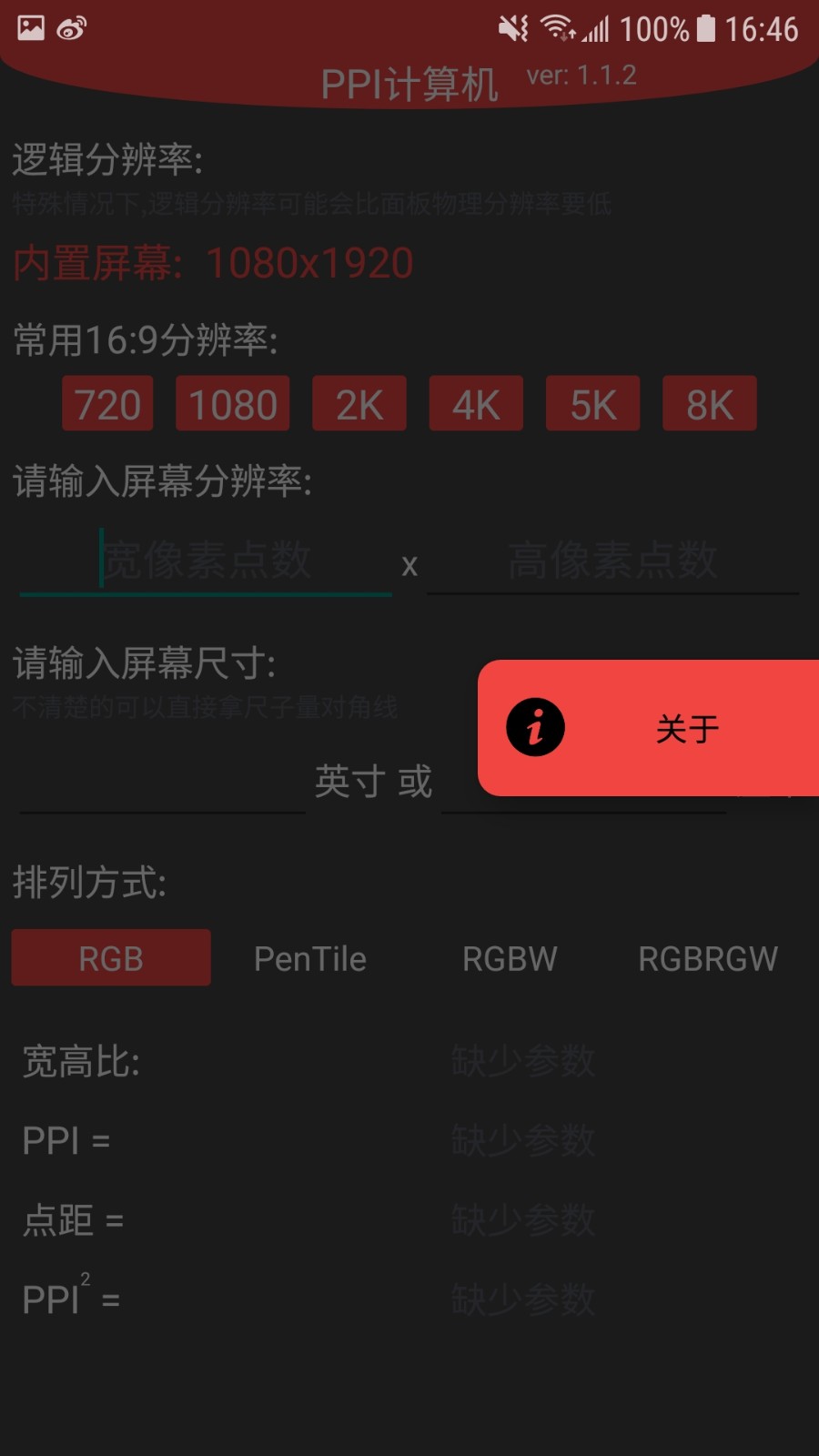 ppi计算器app安卓版下载