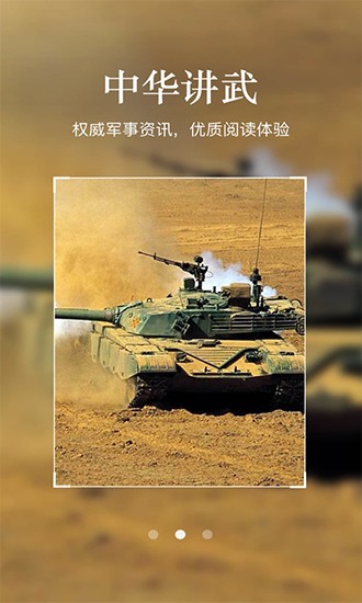 中华网军事手机版下载新版本