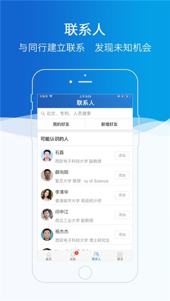 科研之友app正式版下载安装