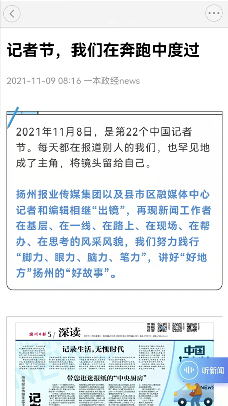 扬州日报电子版最新版下载安装