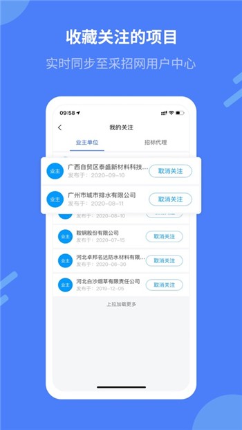 中国采招网app正式版下载地址