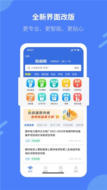 中国采招网正版下载安装