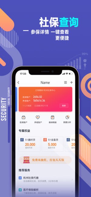 51社保下载