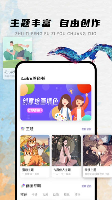 lake涂色app安卓版下载安装