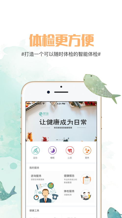 青花鱼app手机版下载安装