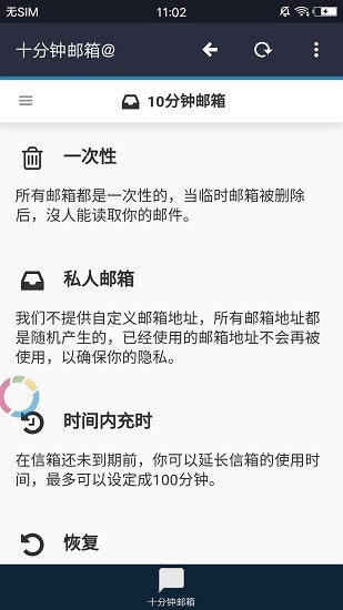 十分钟邮箱app手机版下载地址