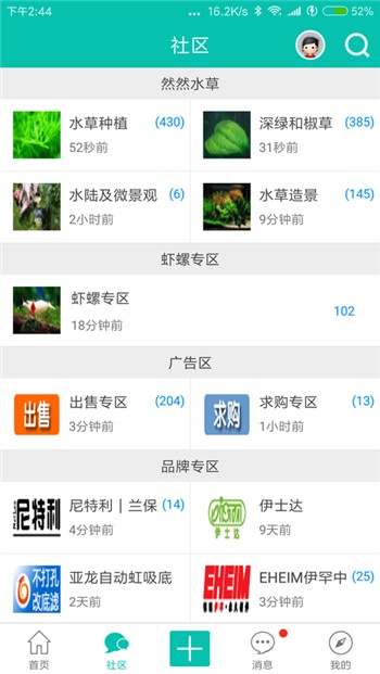 南美水族论坛app新版下载安装