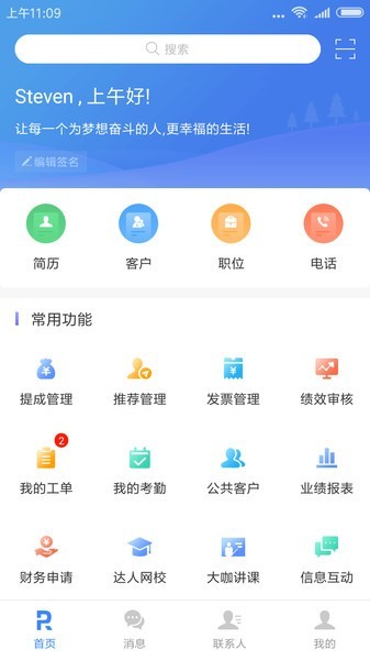 锐仕方达app猎头版下载安装