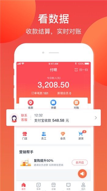 付呗下载安装手机版app