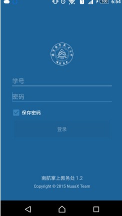 南航教务处下载