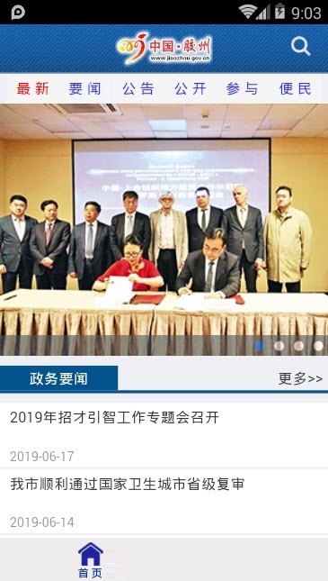胶州政务网手机版下载最新版