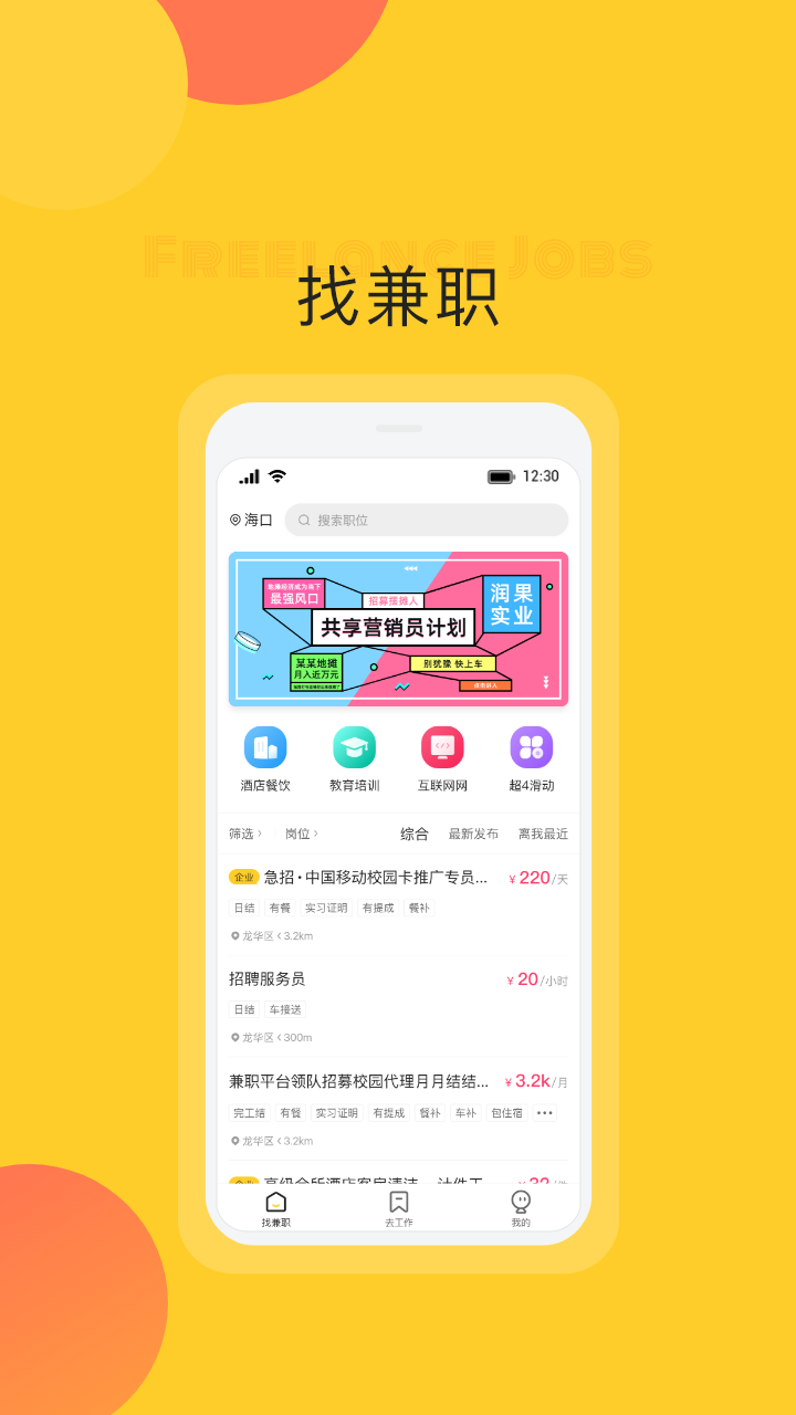 自由工作app正版下载最新版