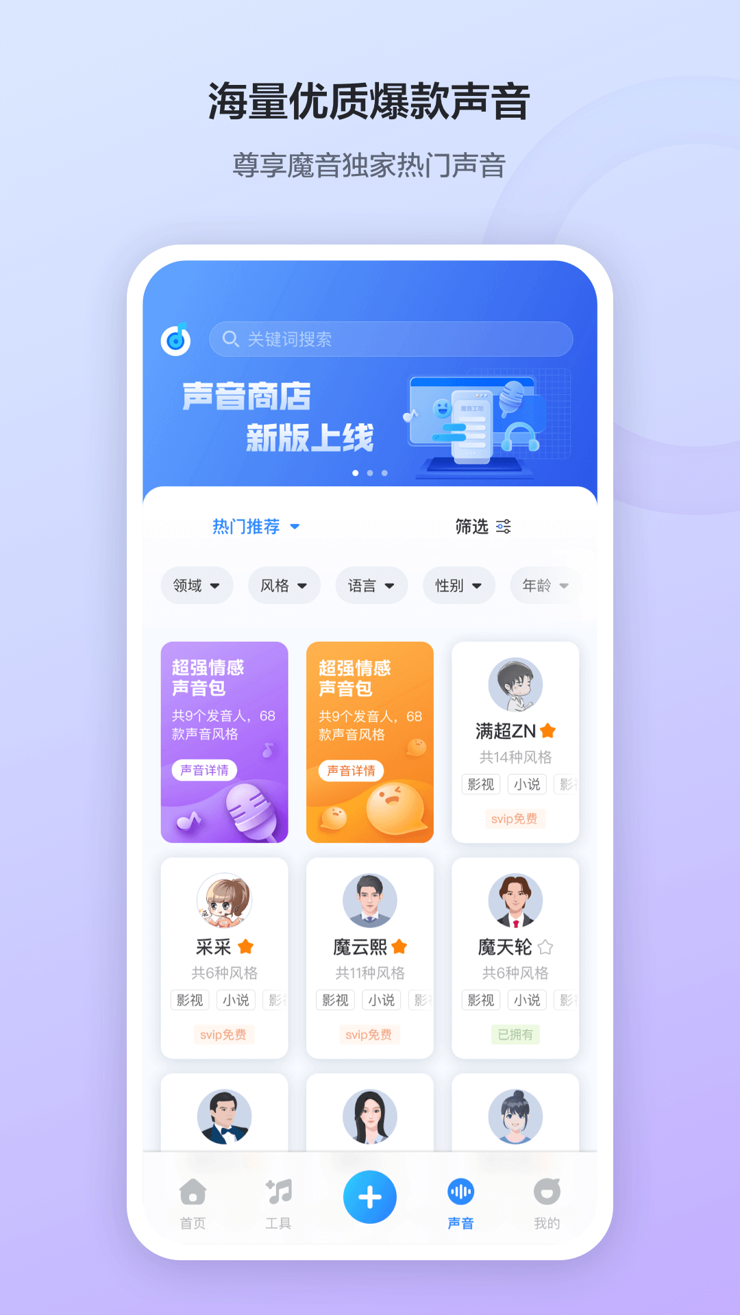 魔音工坊app正版下载最新版免费版