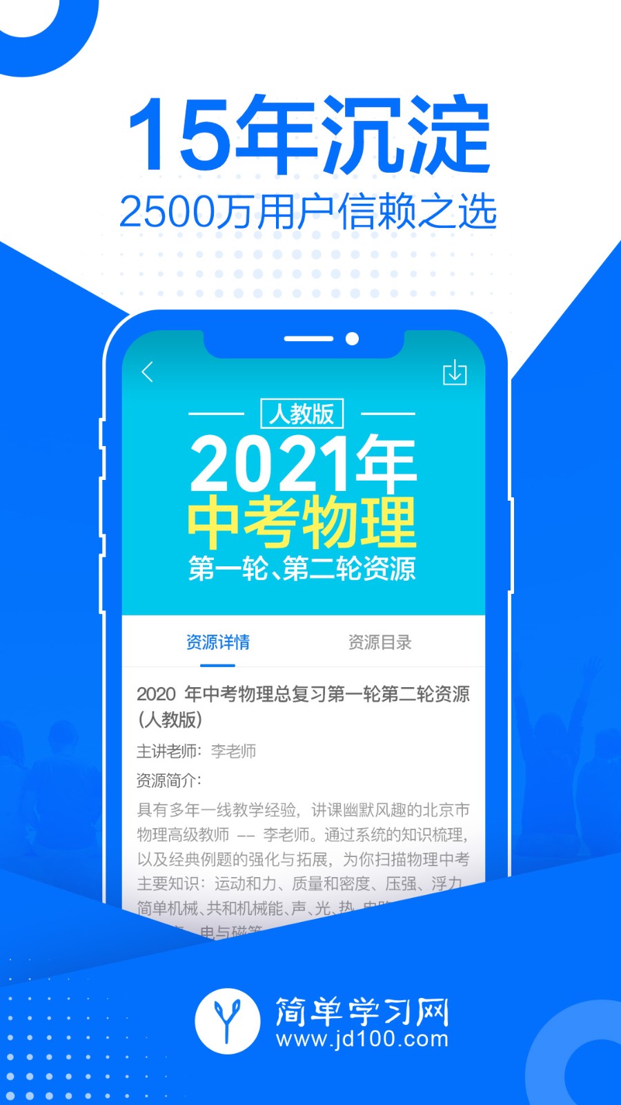 简单学习网下载手机版