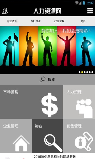 珠海人力资源网手机版下载安装