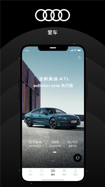 上汽奥迪下载