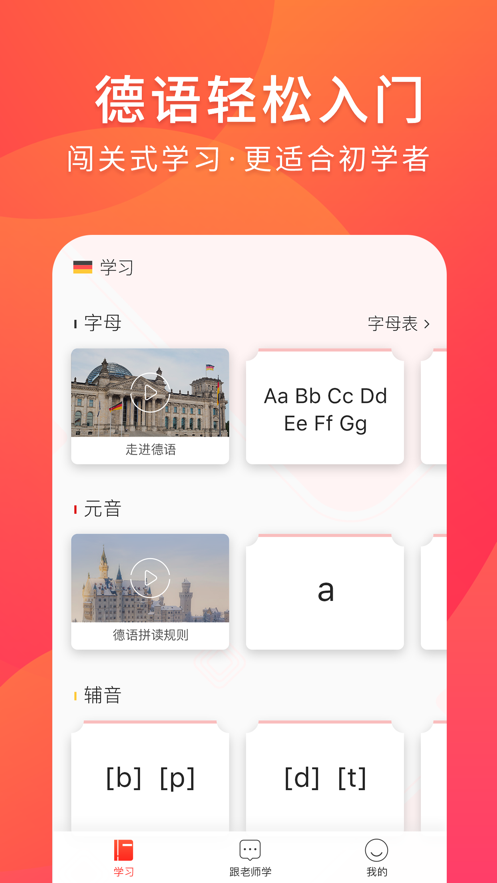 德语入门app手机版下载安装