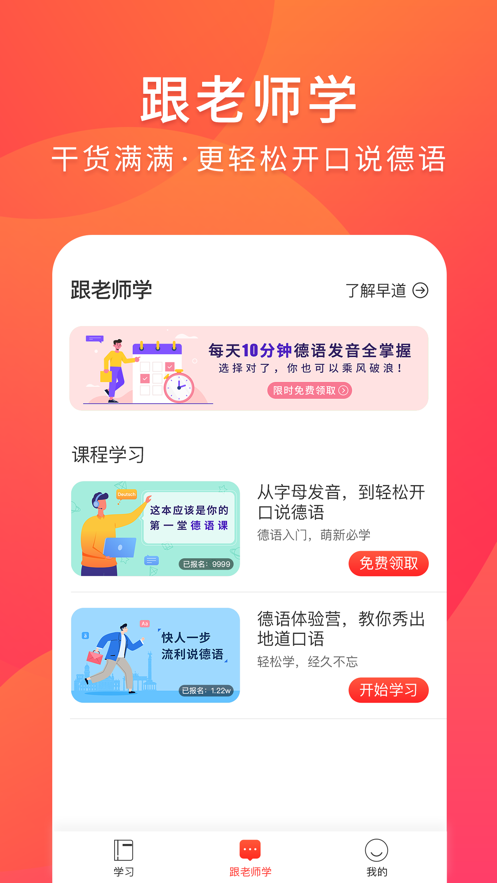 早道德语入门app手机版下载免费版