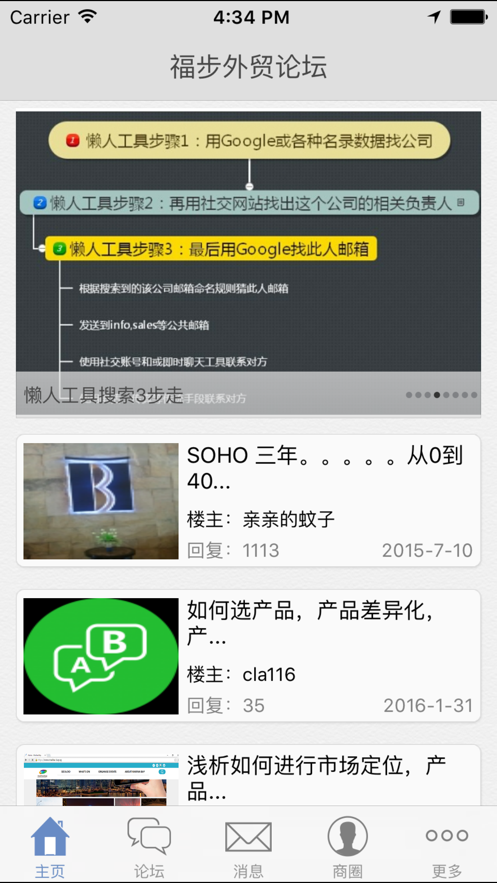福步外贸论坛app正版下载安装