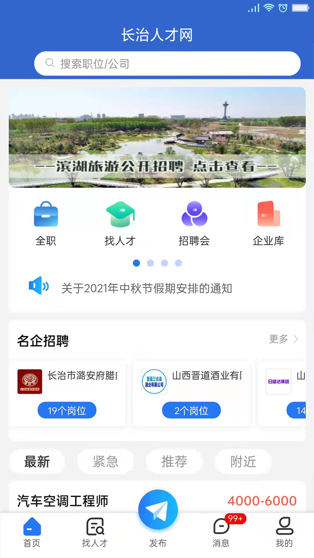 长治人才网app手机版下载安装