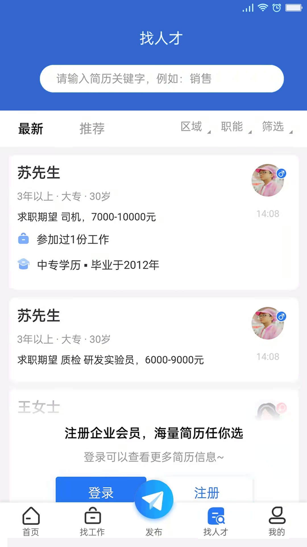 长治人才网app手机版下载