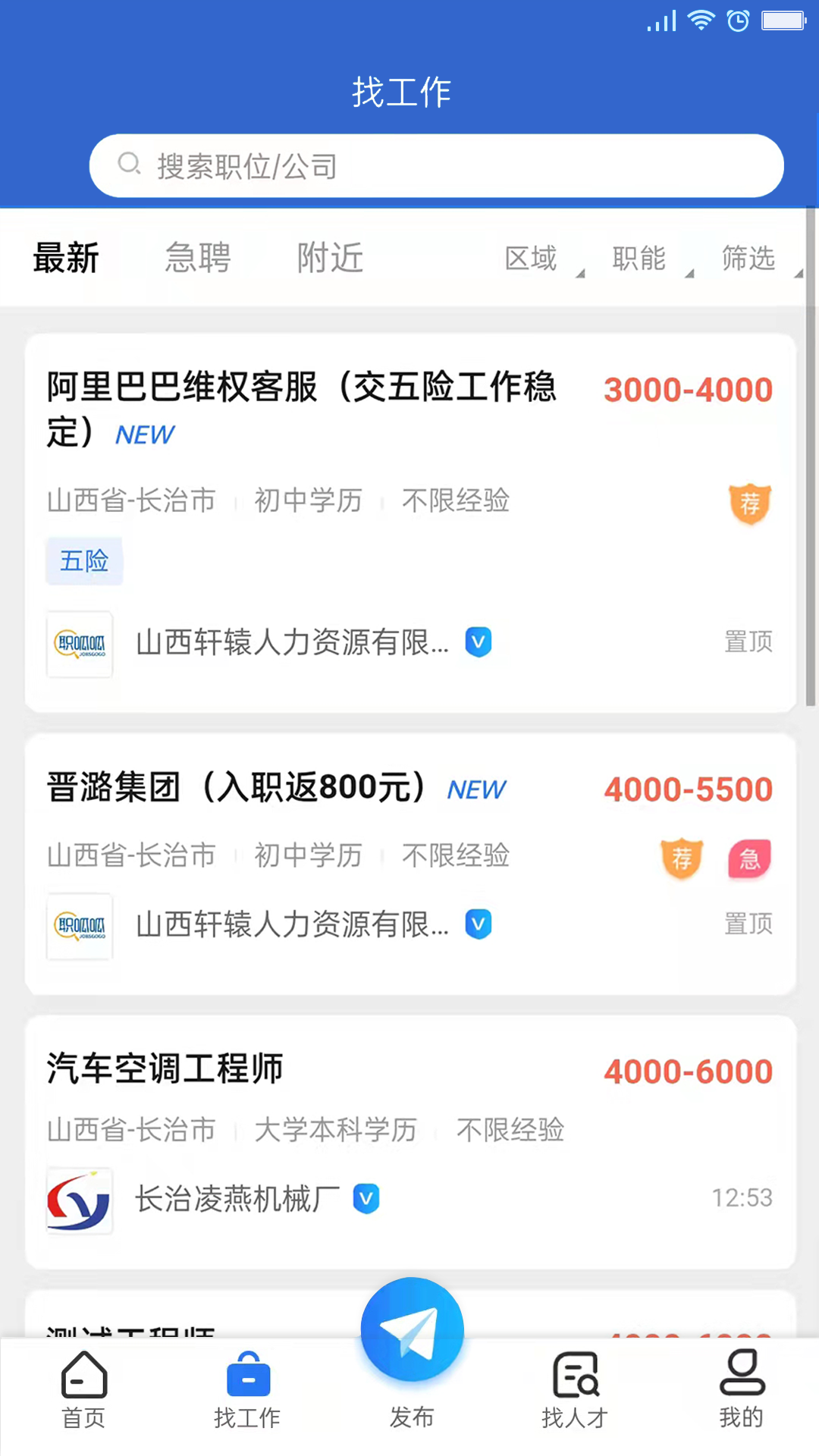 长治人才网app手机版下载最新版