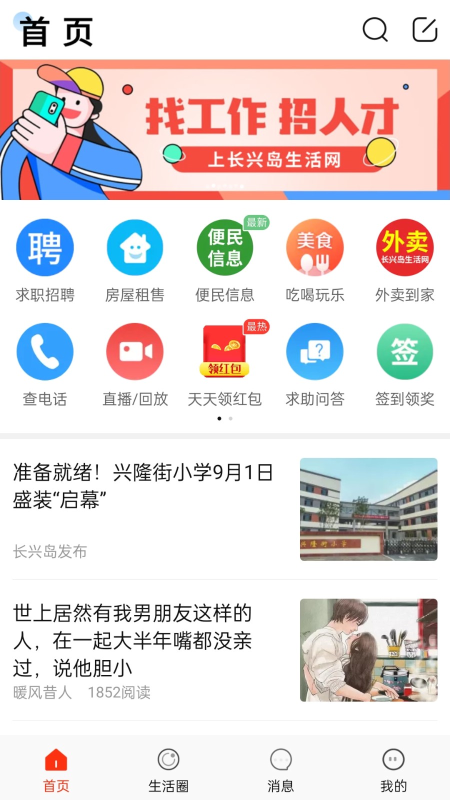 长兴岛生活网app手机版下载安装