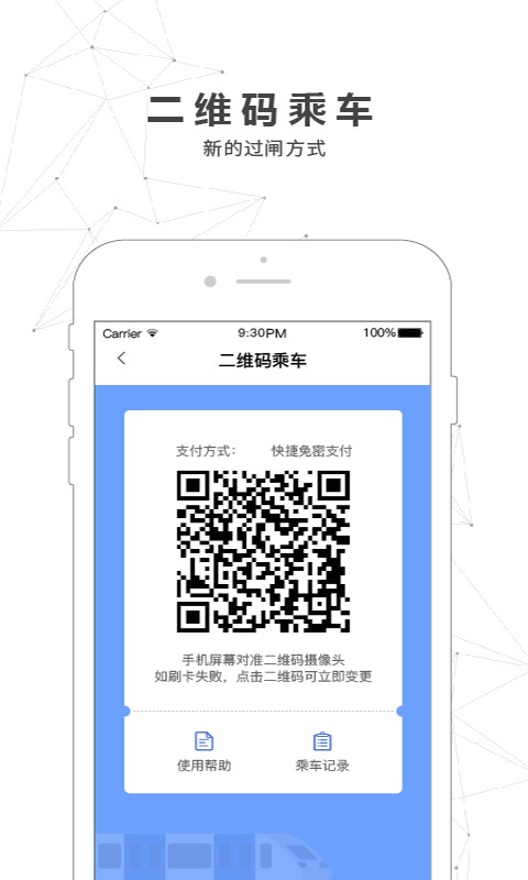 南宁轨道交通app正版下载