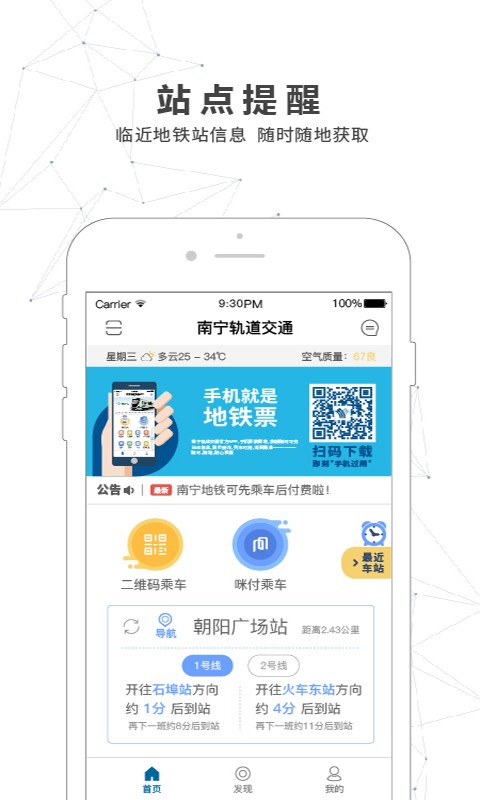 南宁轨道交通app正版下载安装