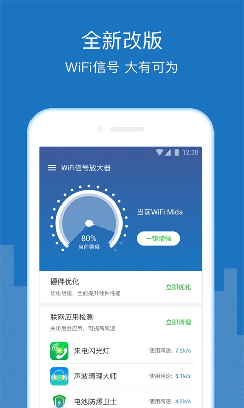 wifi信号放大器下载安装安卓版