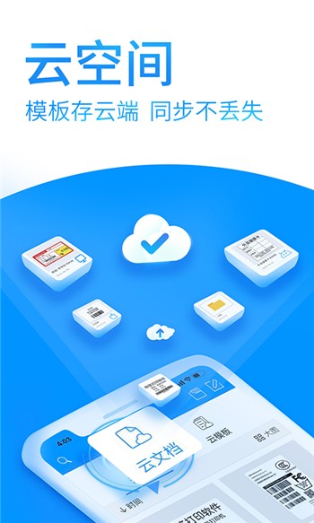 佳博标签打印软件下载