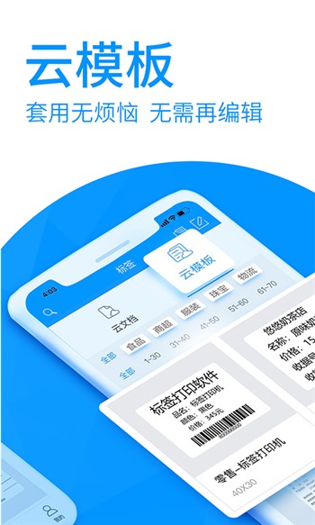 佳博标签打印软件下载旧版本