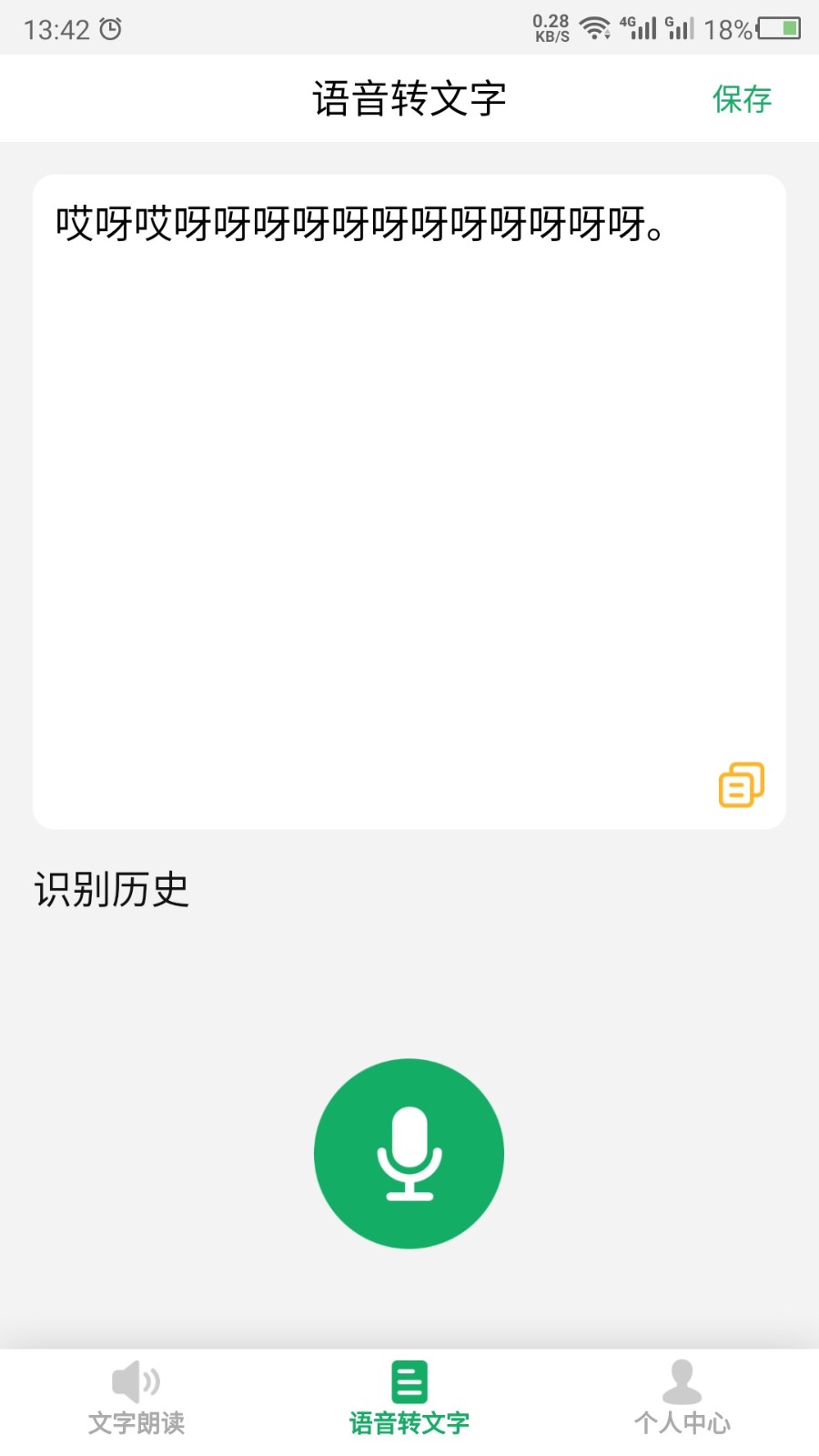 朗读软件app正版下载免费版