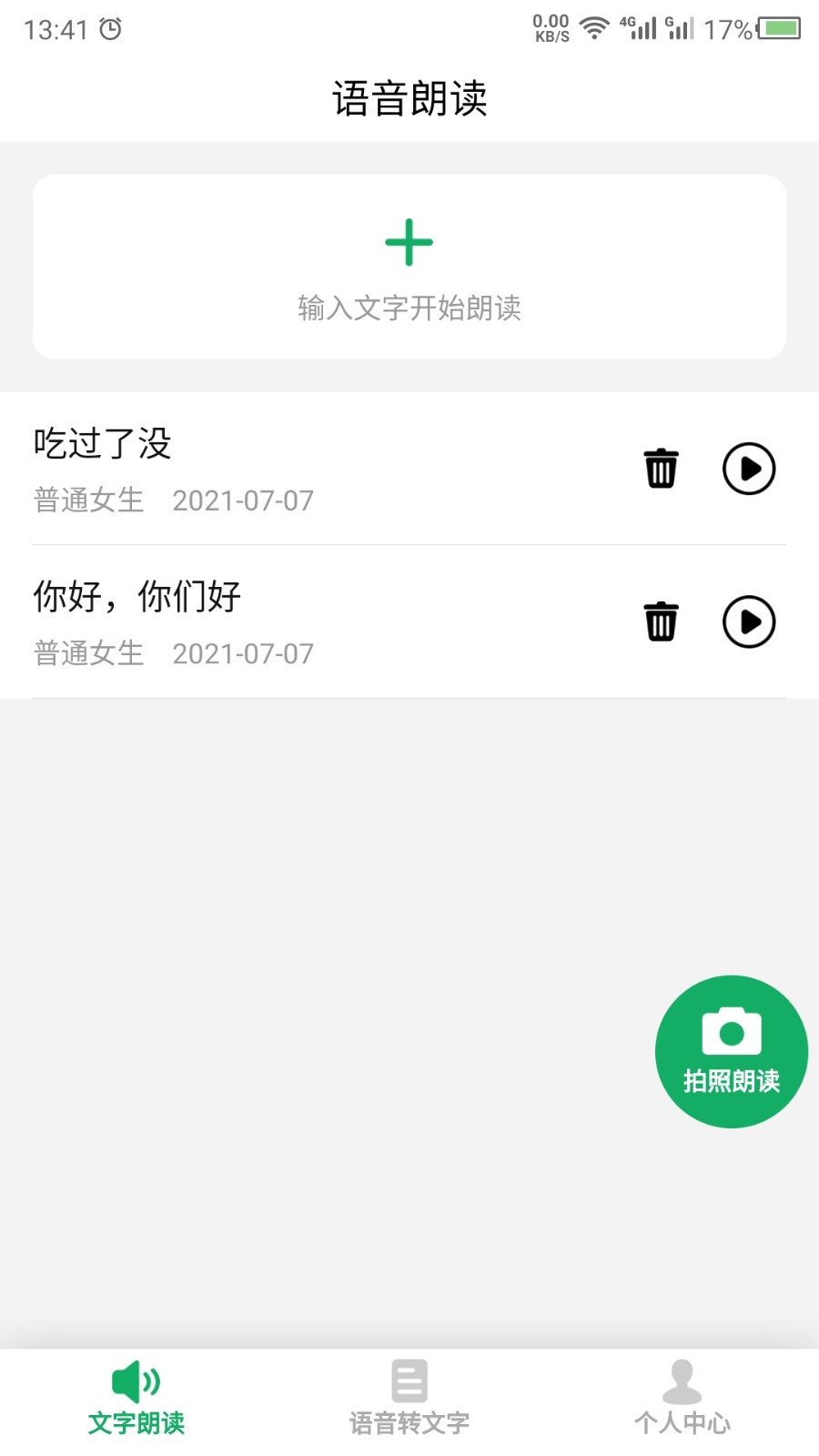 朗读软件app正版下载安装