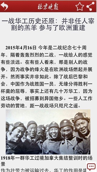 北京晚报电子版手机版在线阅读下载安装