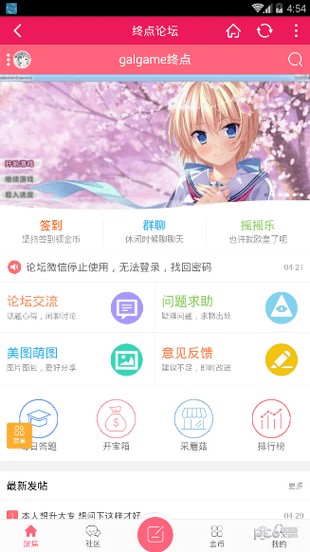 终点论坛下载正版app