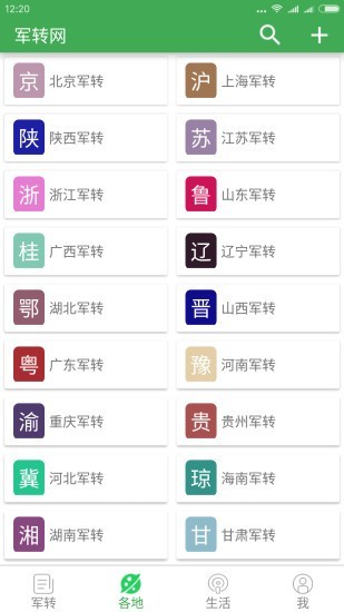 军转网app手机版下载最新版