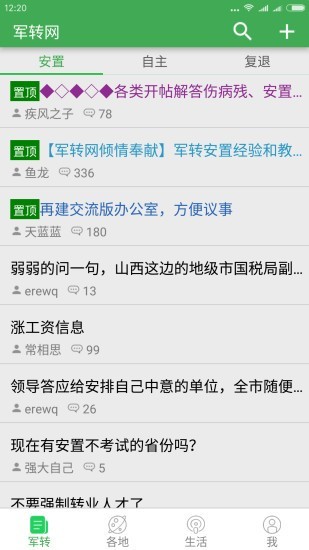 军转网app手机版下载安装