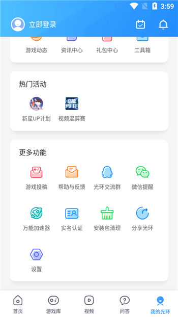 光环助手下载安装app安卓版