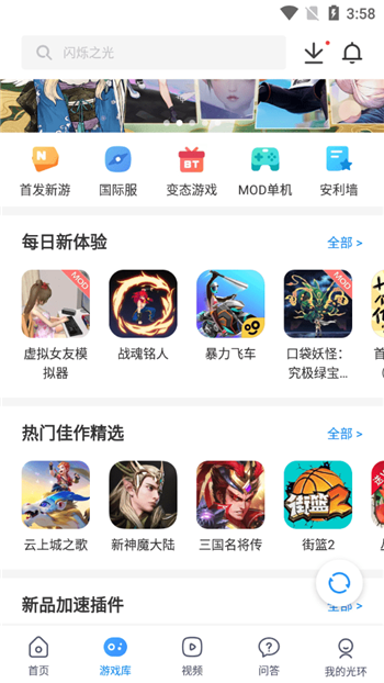 光环助手下载安装安卓app版链接