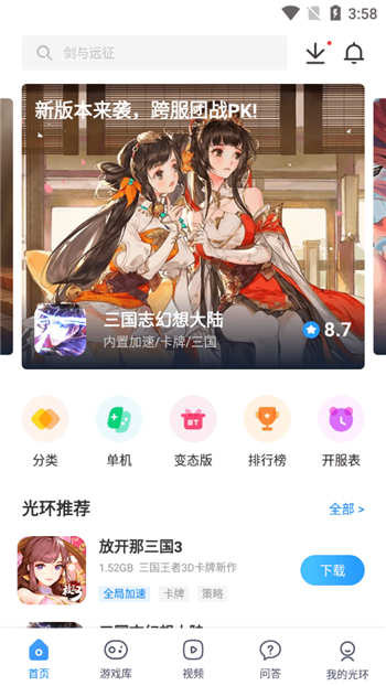光环助手下载