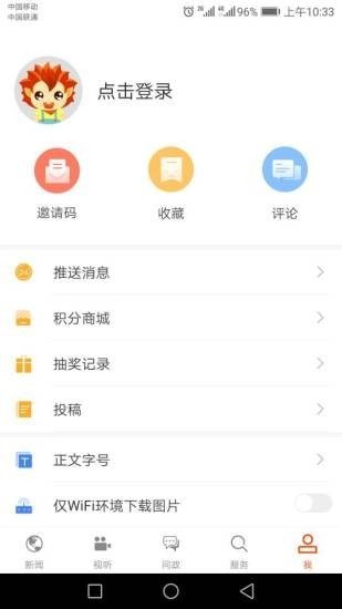 济宁新闻网下载
