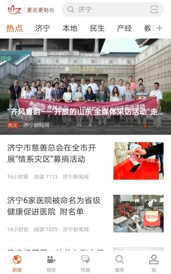 济宁新闻网问政平台下载