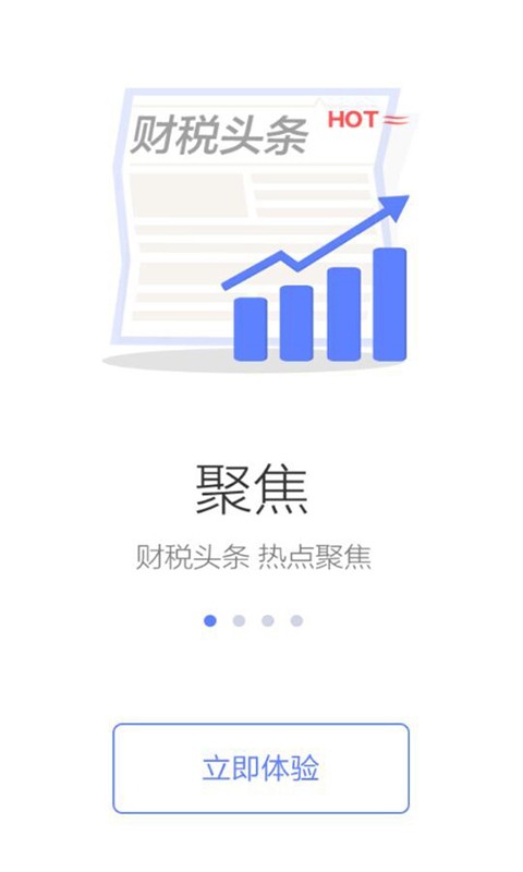 电子税务局正版app下载安装