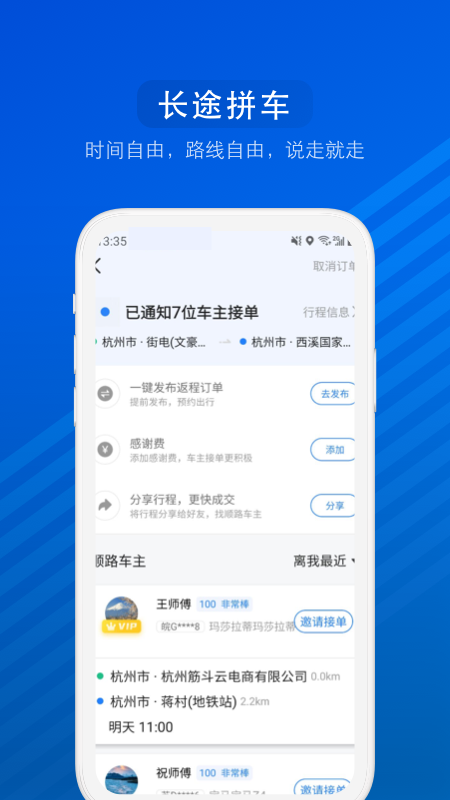 汽车票网上订票app正版下载最新版