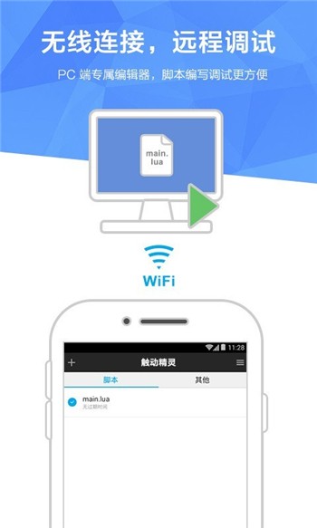 触动精灵下载安装app