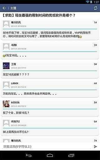 看雪论坛正版下载