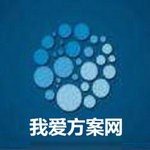 我爱方案网app手机版