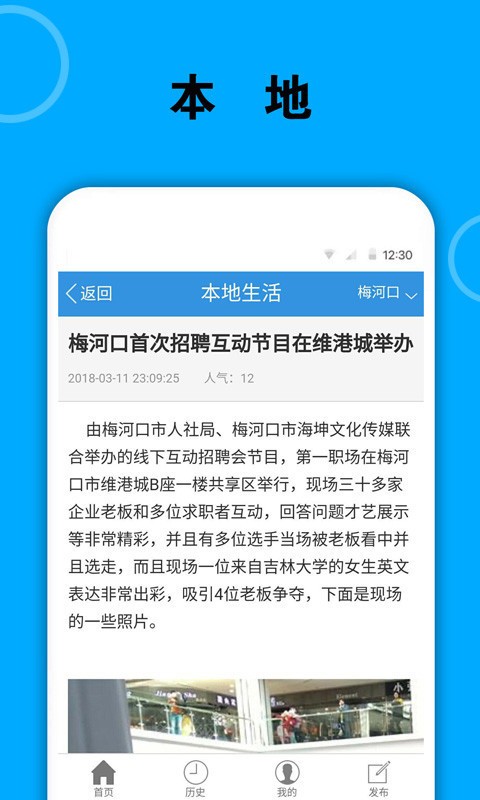 梅河口信息网app下载手机版